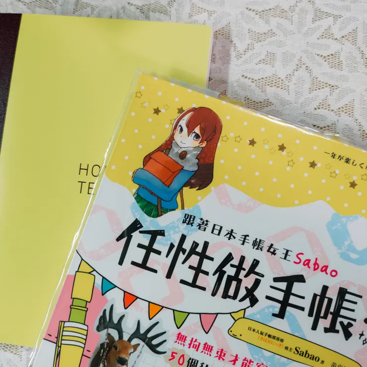 跟著日本手帳女王Sabao任性做手帳！