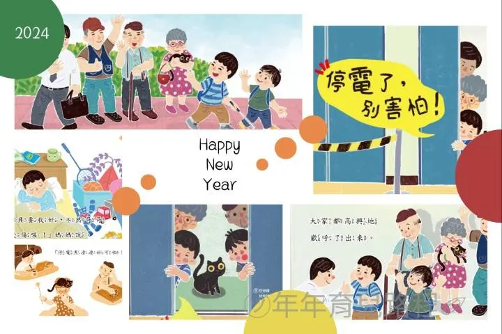 衛生福利部社會及家庭署-停電了，別害怕