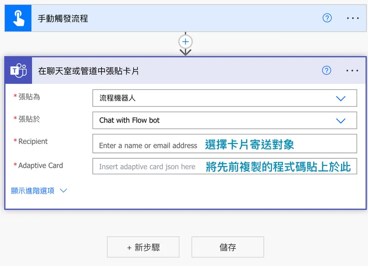 透過 Power Automate 建立流程就能將卡片寄出