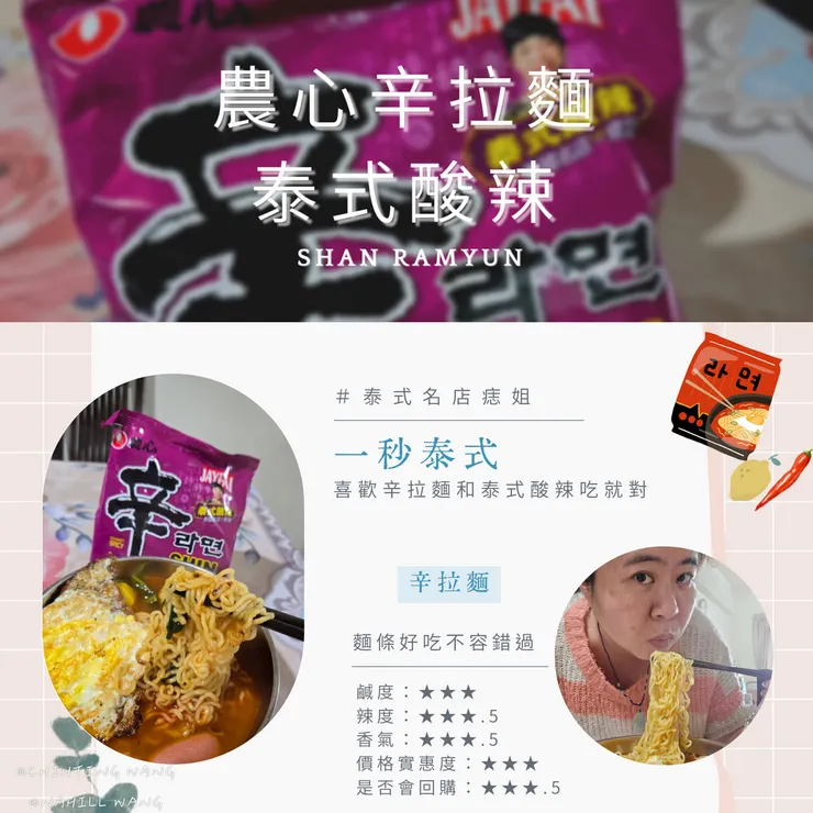 農心辛拉麵新口味啦!