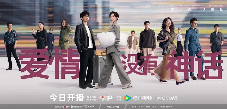 愛情沒有神話
