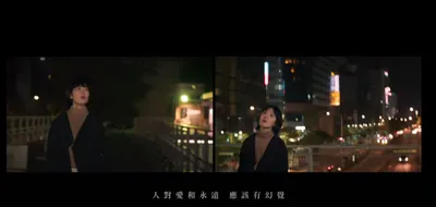 我不敢說人生值得