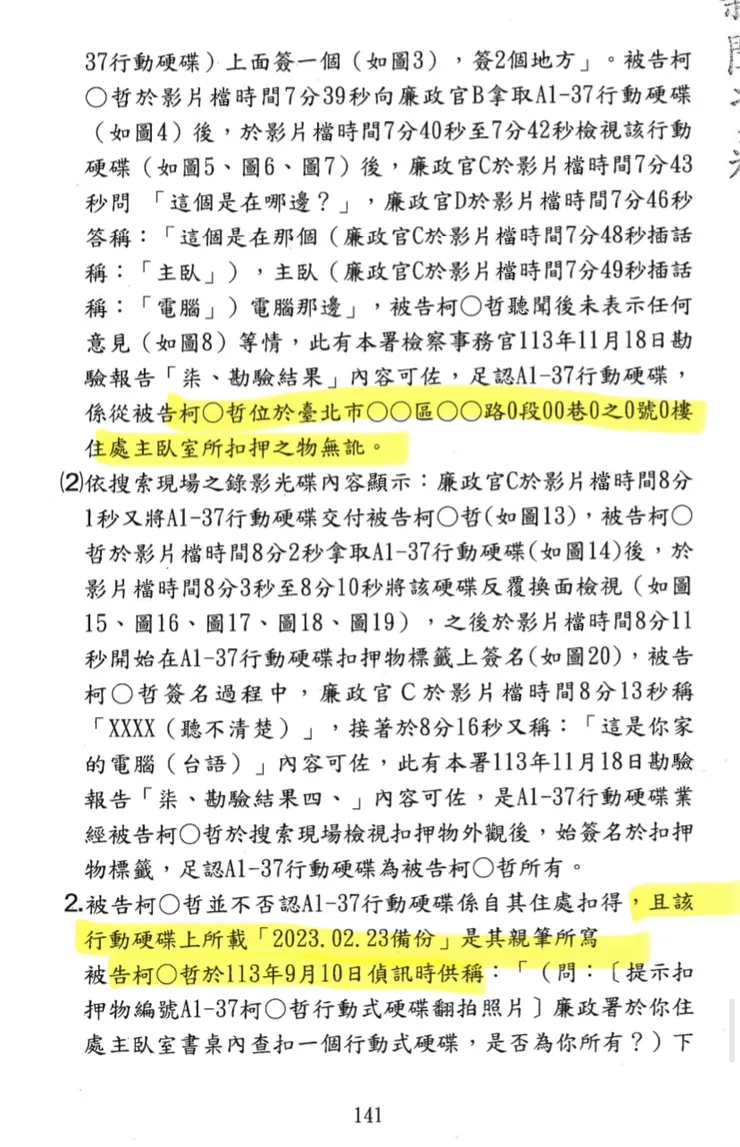 柯文哲起訴書p.141