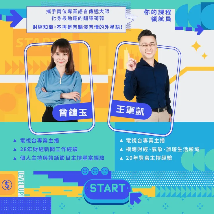 [分享] 臺灣證券交易所，全民投資通識線上課程！