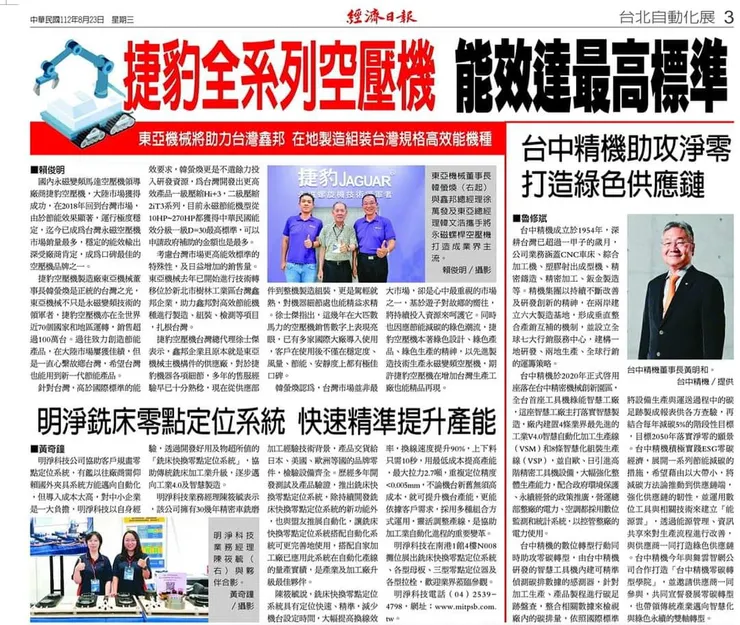 永磁變頻空壓機的領軍者，榮獲多家媒體報導