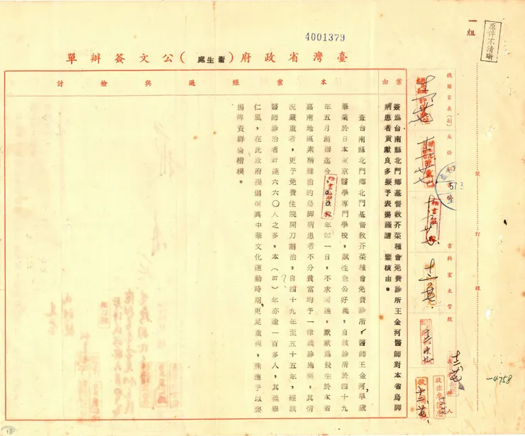 圖6 基督教芥菜種會與王金河醫師對患者貢獻良多 案名：地方病 檔號：0057/I161/4 來源機關：臺灣省政府 管有機關：國家發展委員會檔案管理局