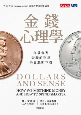金錢心理學