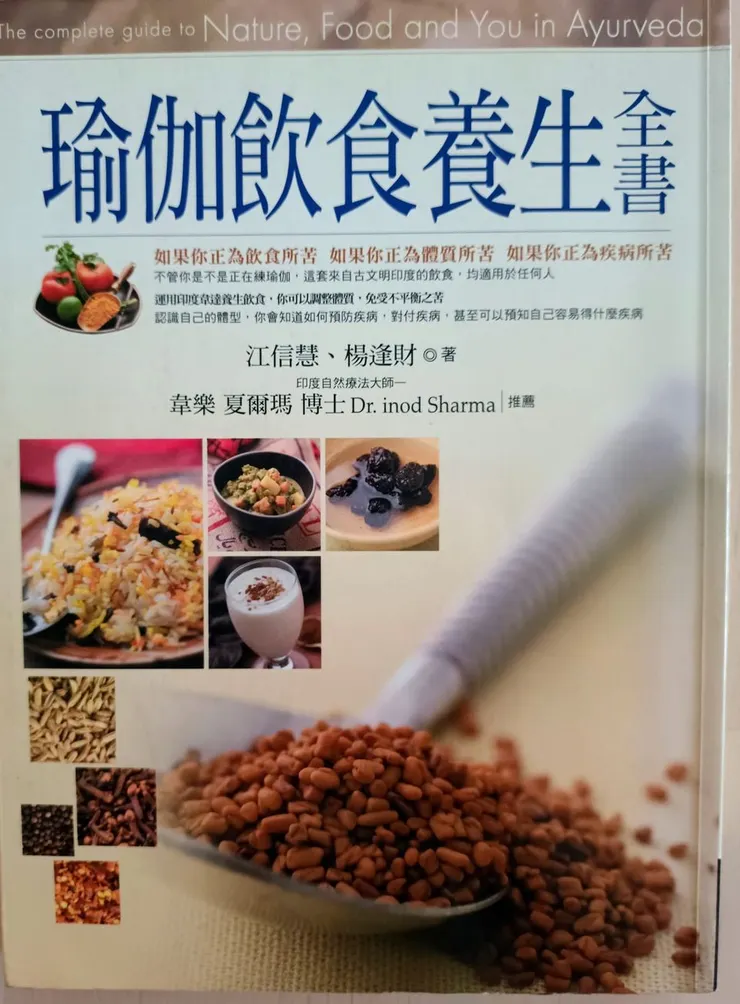 瑜珈飲食養生全書