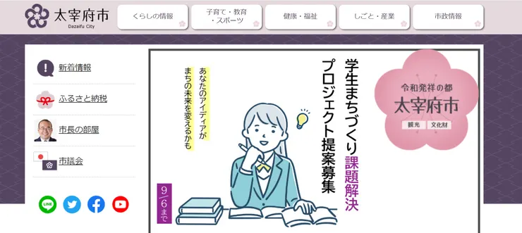 圖片來源：太宰府市官網