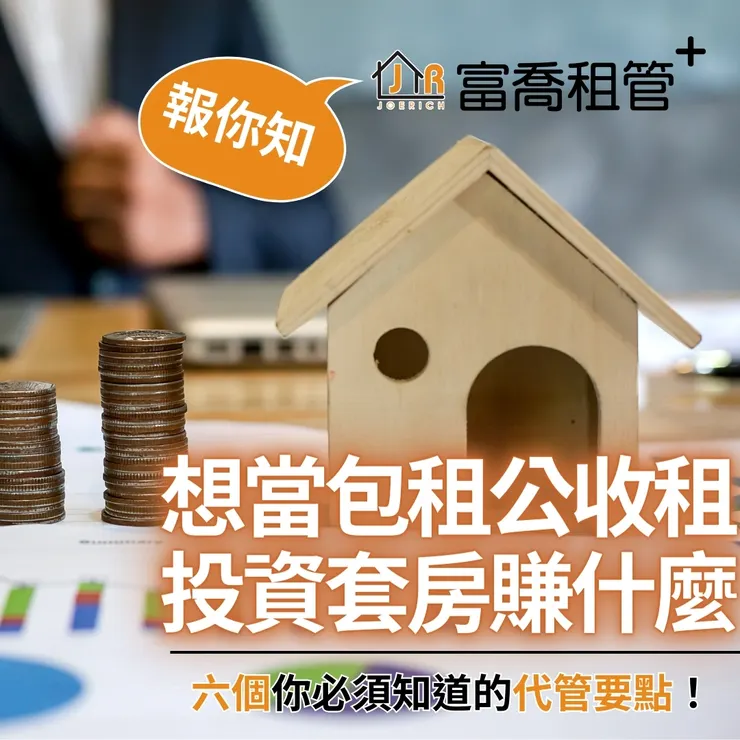 台北包租代管.台北包租代管推薦.包租代管.包租代管推薦