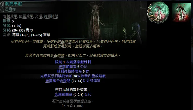 圖片來自流亡編年史2-poe2db.tw