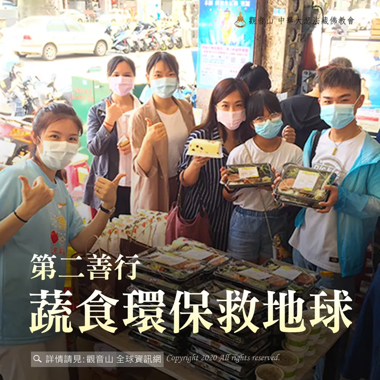 第二善行|蔬食環保救地球