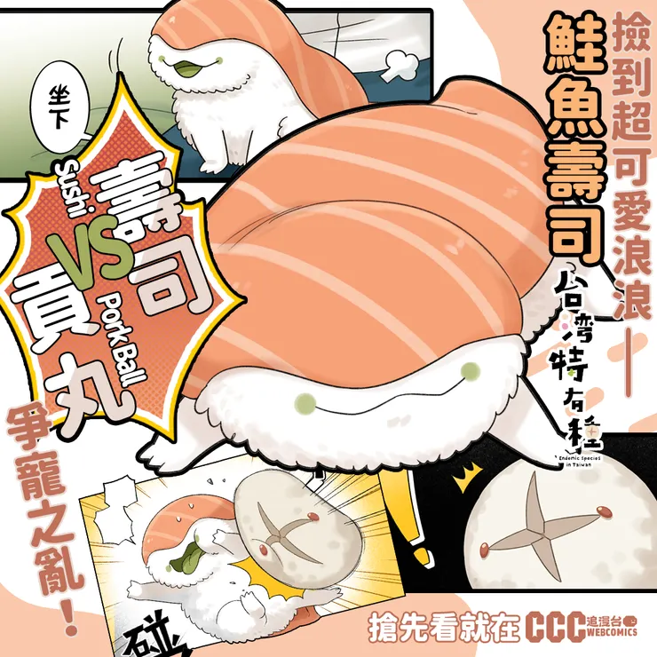 〈壽司〉宣傳圖。