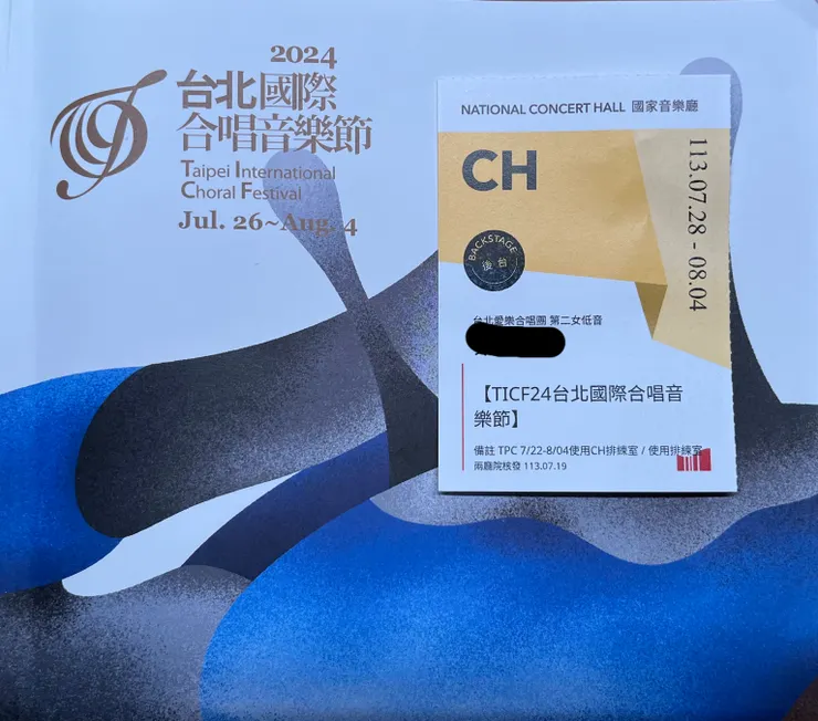 今年的節目冊與我的後台證。
