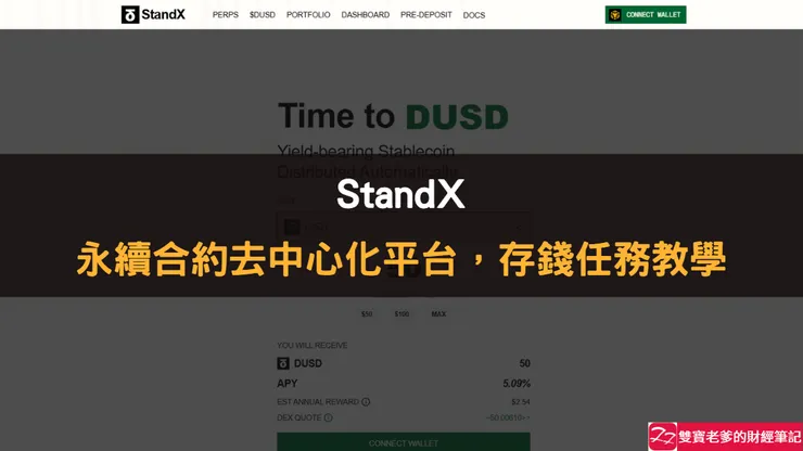 DUSD MINT教學:如何鑄造你的第一筆DUSD