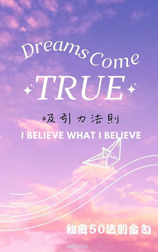 吸引力法則50金句免費索取