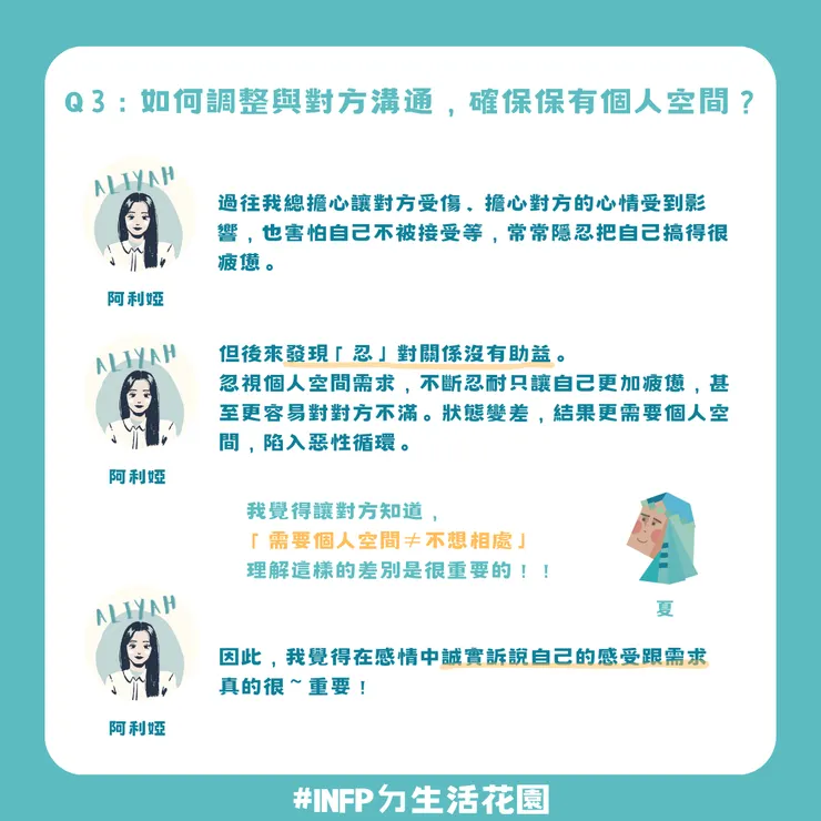 如何調整與對方溝通，確保保有個人空間？