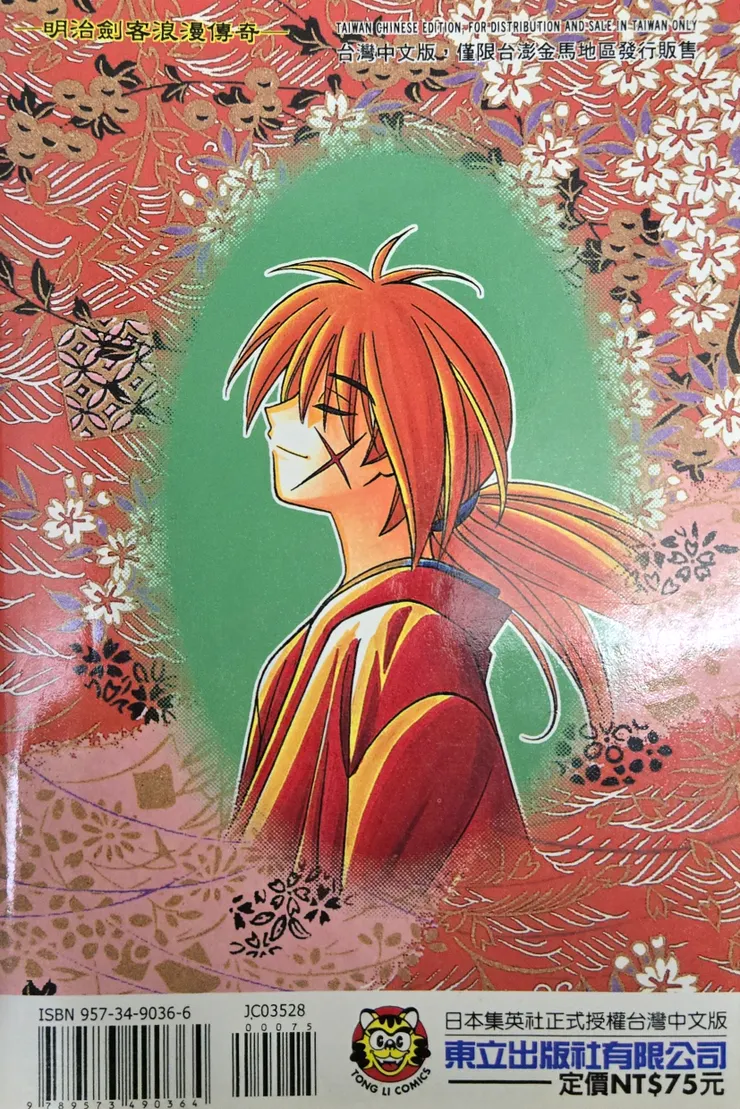 右下標價$75，圖為中文版第28集