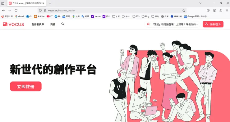 vocus｜新世代的創作平台
