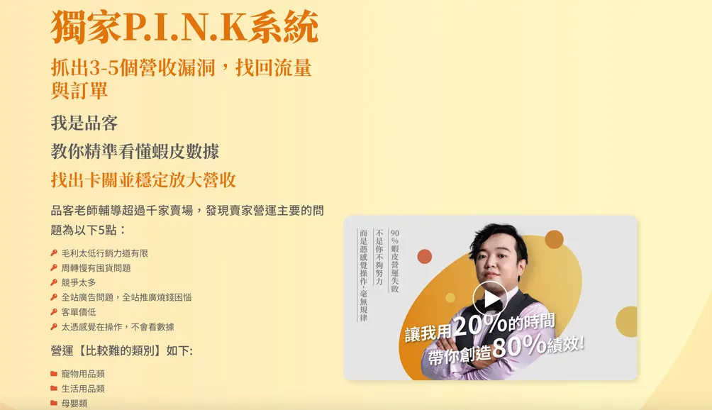 品客老師的蝦皮獲利筆記-簡單粗暴蝦皮學院