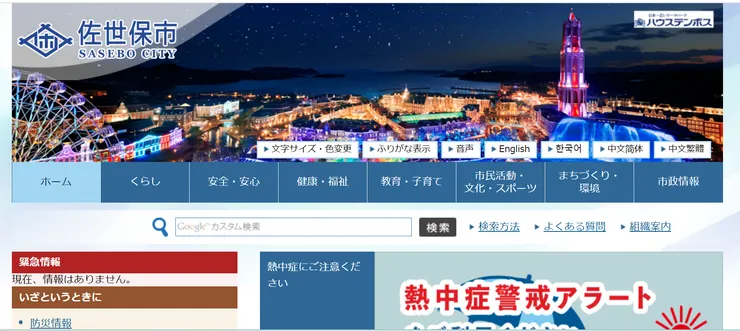 圖片來源：佐世保市官網