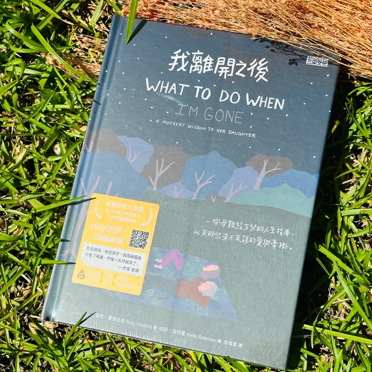 蘇西‧霍普金斯著，哈莉‧貝特曼繪