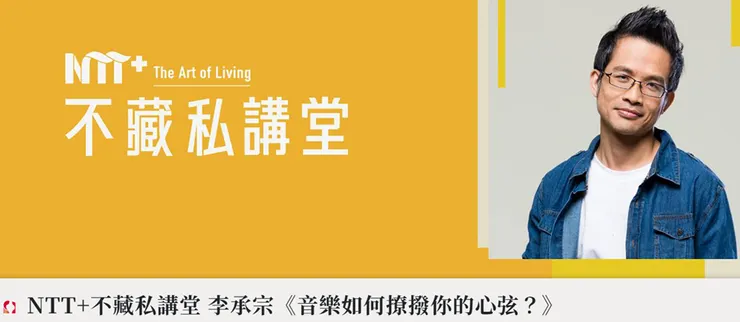 圖片來源：https://www.npac-ntt.org/program/events/c-DJ1bjEhCSZQ