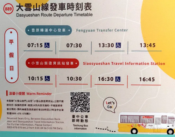 ▲台中「大雪山國家森林遊樂區」/圖片來源：Betty's Jump Diary