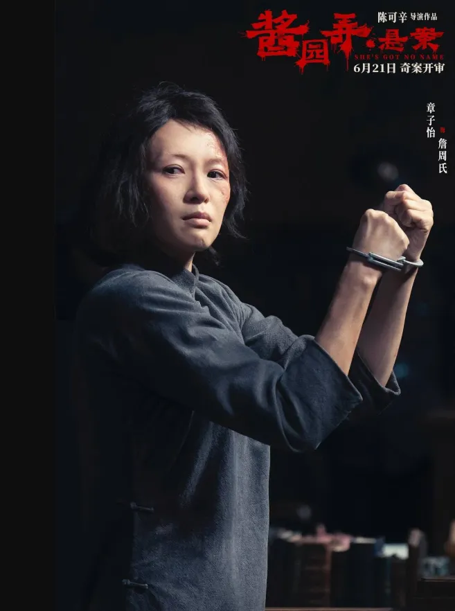 章子怡在《醬園弄》中飾演詹周氏一角　圖／醬園弄 微博