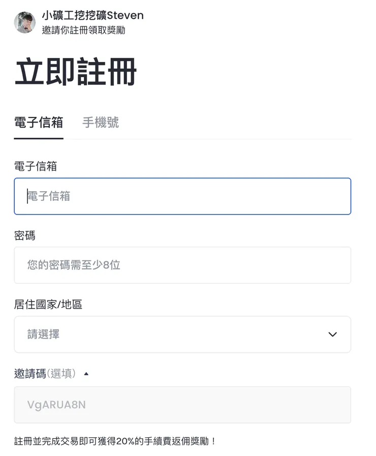 Gate.io輸入推薦邀請碼