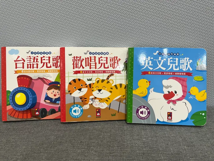 小手按按有聲書