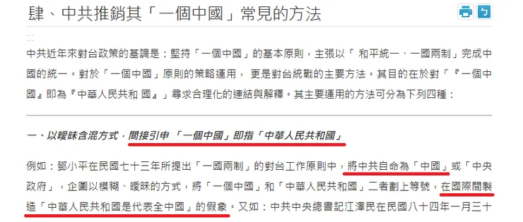 陸委會網站截圖