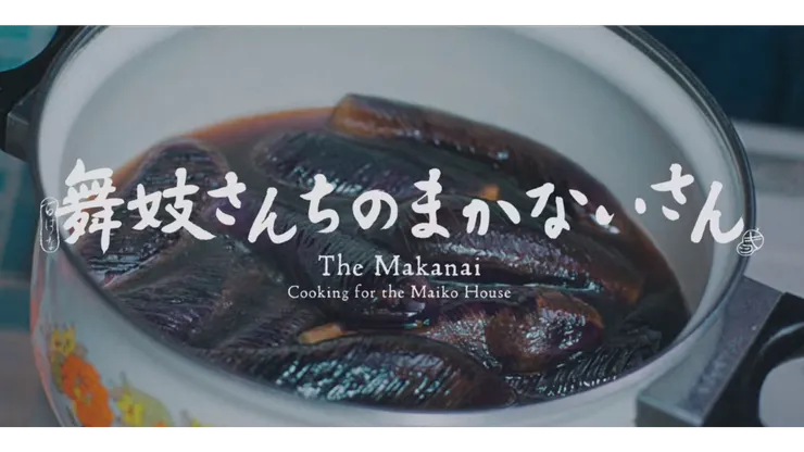 第四集的茄子