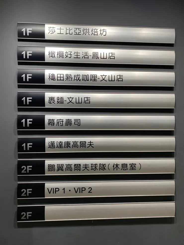 聯上高爾夫球場進駐商家