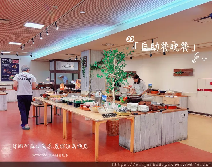 【2025初秋.岡山県真庭市】蒜山高原/休暇村蒜山高原.含登