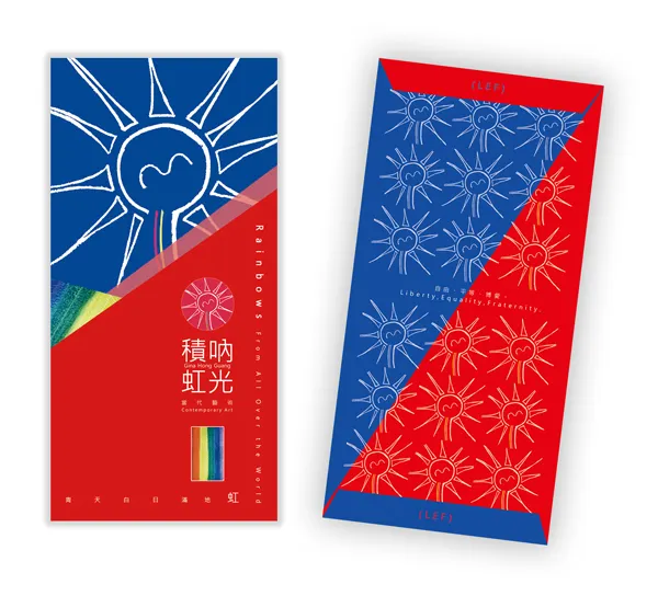 青天白日滿地「虹」- 積吶虹光 LEF 虹包