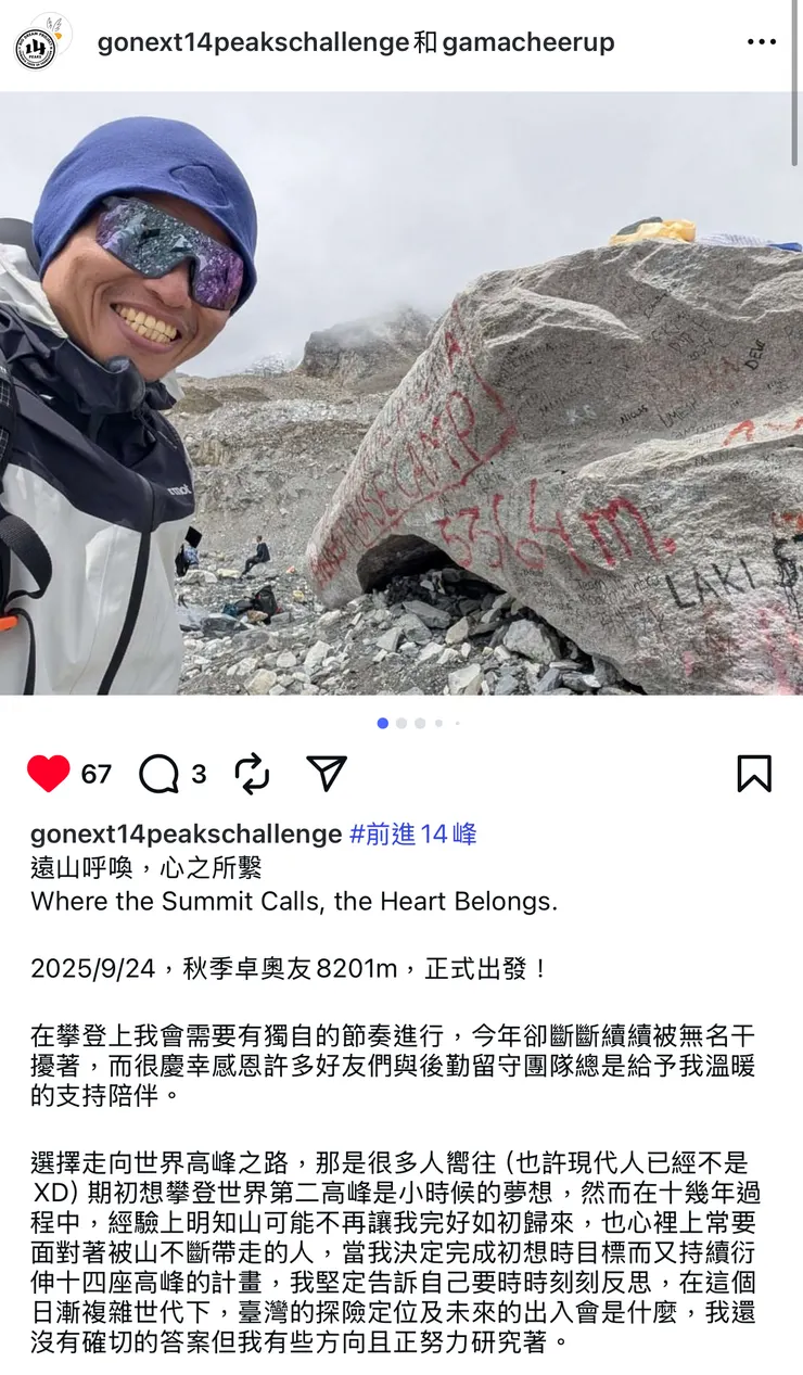 阿果出發前往卓奧友（來源：前進十四峰IG）