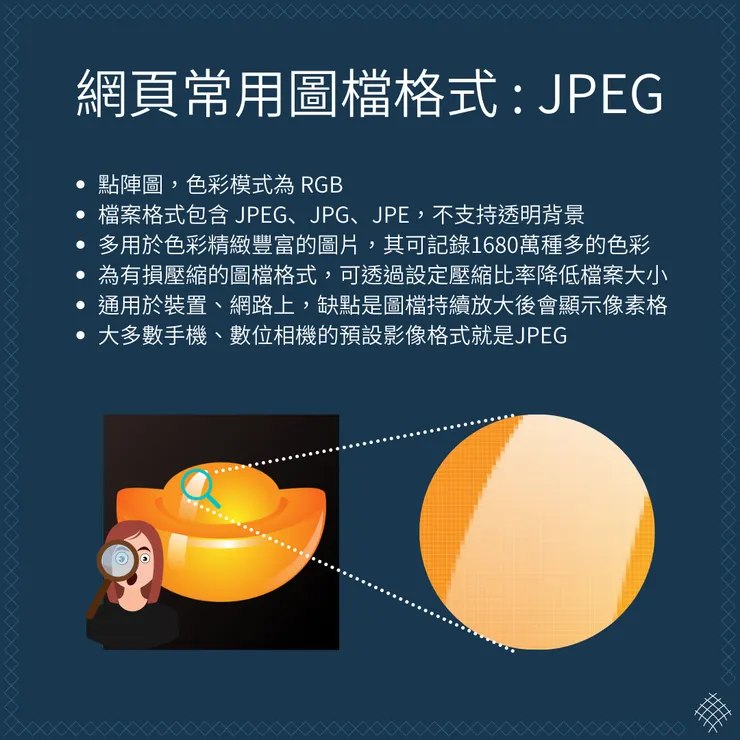 網頁常用圖檔格式 : JPEG