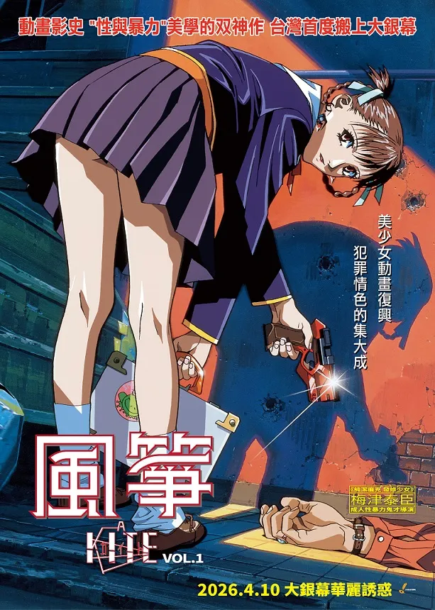 A KITE 風箏 / 梅津泰臣