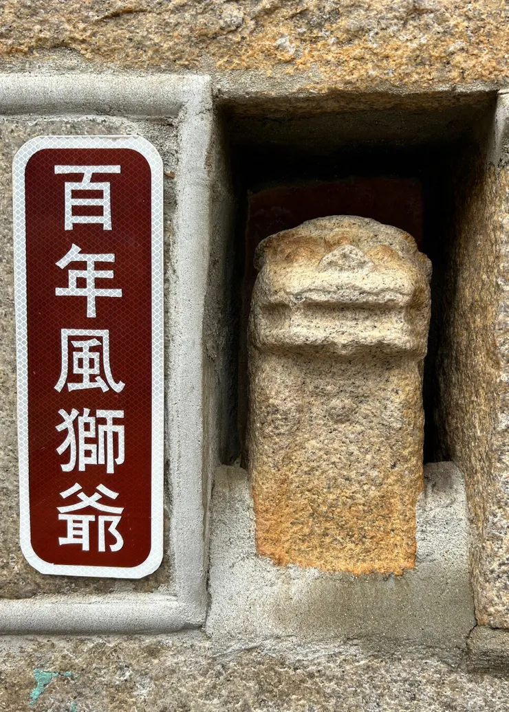 圖11 民宿主人帶我們找百年風獅爺