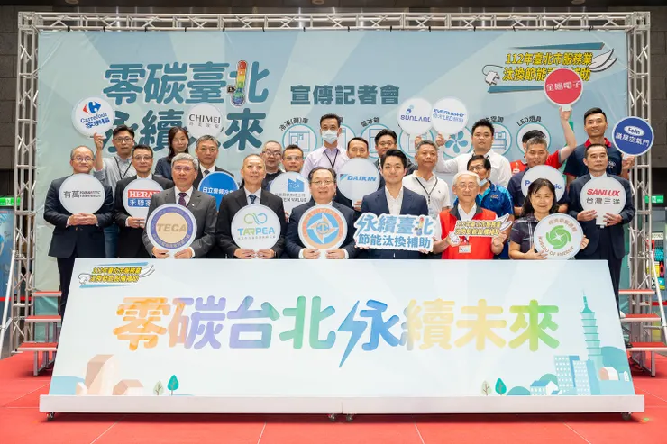 臺北市政府舉辦「零碳台北永續未來」宣傳記者會，攜手產業代表推動空調、冷凍、照明等設備升級，加速邁向永續城市發展。圖/議晟提供