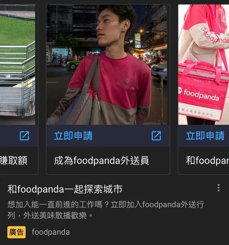 外送員最多的foodpanda，目前依然持續在招募外送員