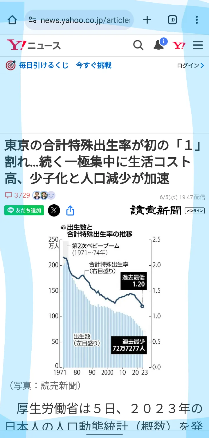 日本網路新聞截圖