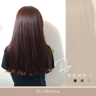 漫衍作品 | 染髮 | 霧感橘棕