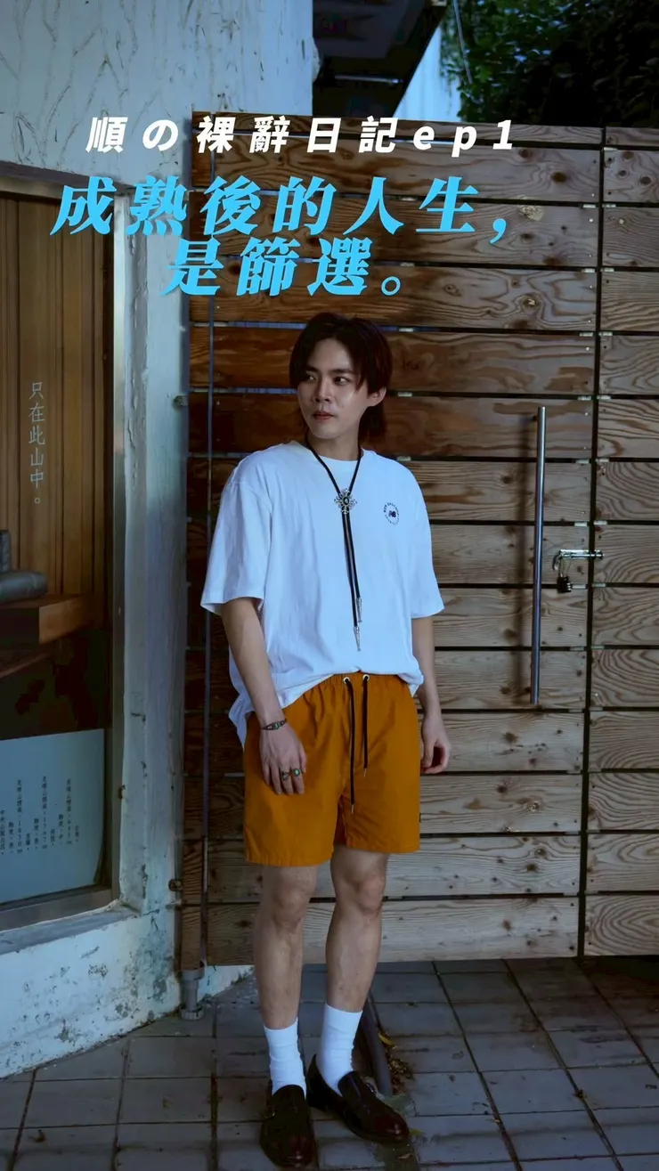 成熟後的人生,是篩選❗️ #順の裸辭日記ep1 #短影音推薦 #質感生活 #成熟 #語錄系列 #台北咖啡廳