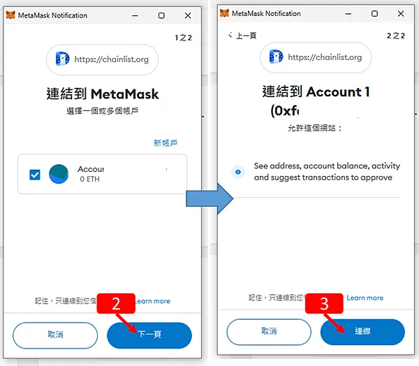 Metamask|小狐狸錢包備份註記詞,增加zkSync網路教學