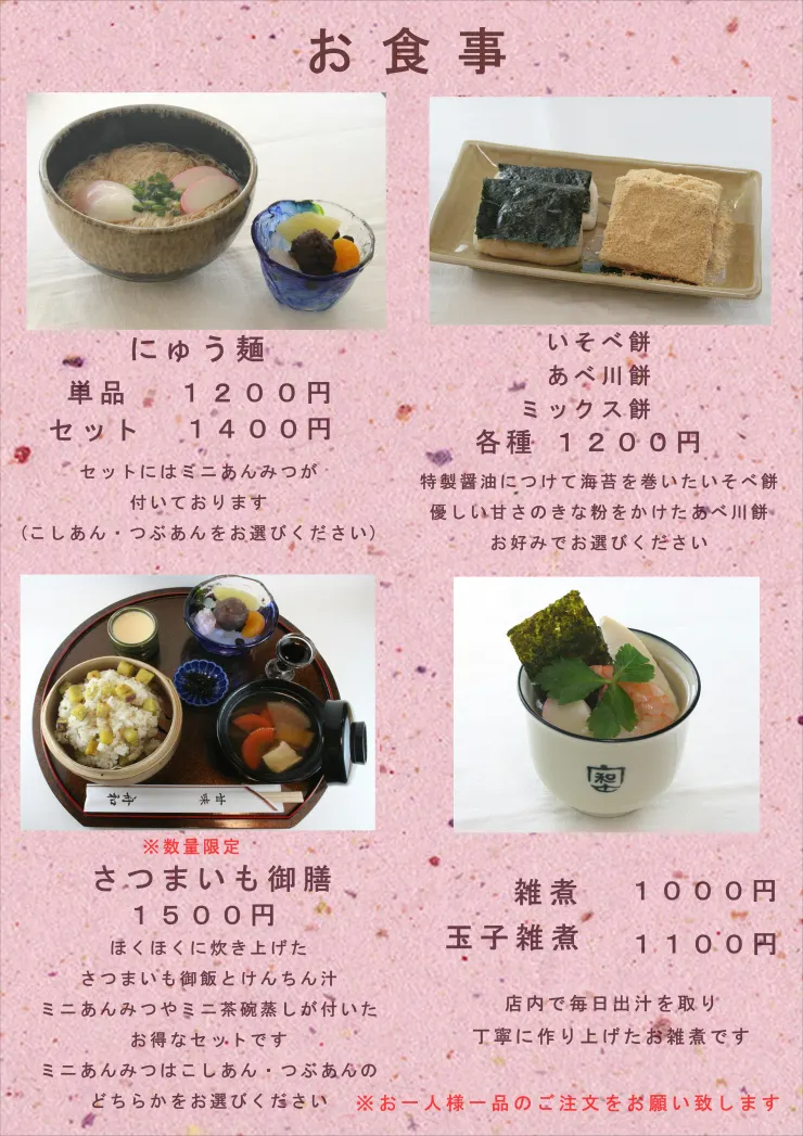 取自舟和官網-菜單