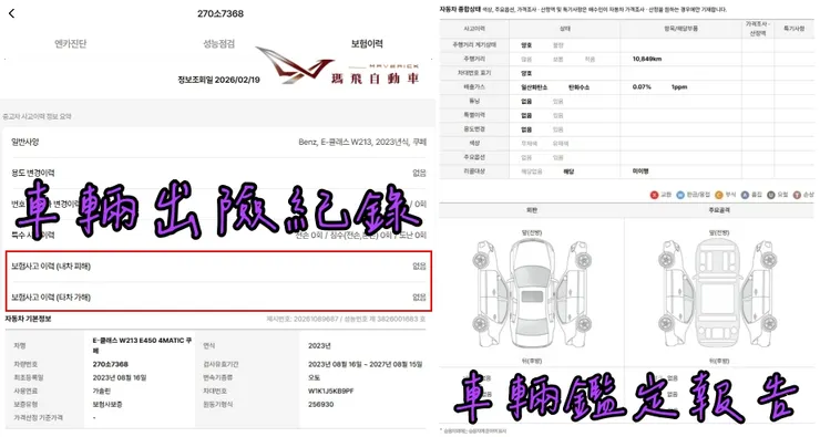 韓規BENZ (W213) E450 4MATIC Coupe外匯車車況：出險紀錄、鑑定報告。