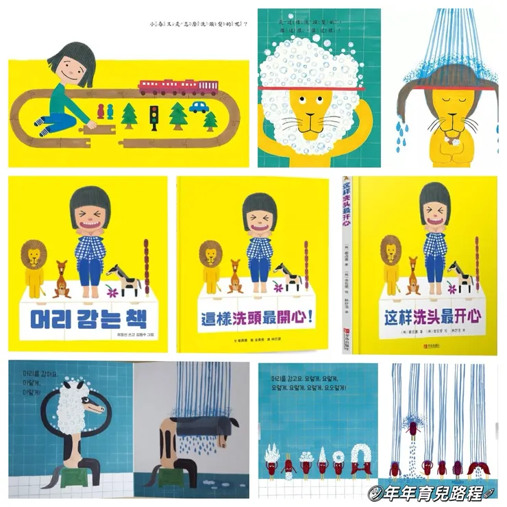 崔貞善(최정선)-這樣洗頭最開心(這樣洗頭最開心)(머리 감는 책)