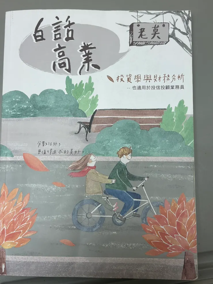 高業投資學與財務分析